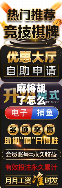 麻将胡了怎么给分?新手必看!一文讲清规则、技巧与常见误区!